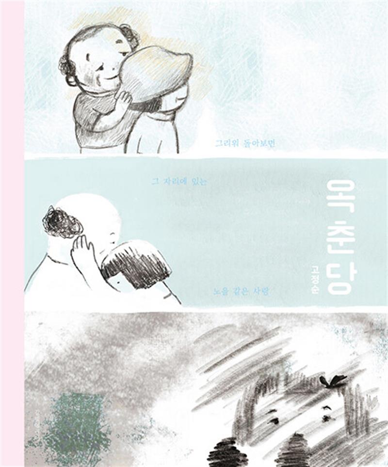 길벗어린이 옥춘당 (그림책)