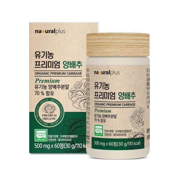 내츄럴플러스 유기농 프리미엄 양배추 60정 1박스 국내산 유기가공식품 인증