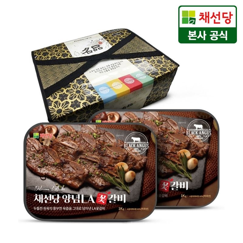 [채선당] 블랙앵거스 양념 LA 꽃갈비 선물세트 (1kgx2)