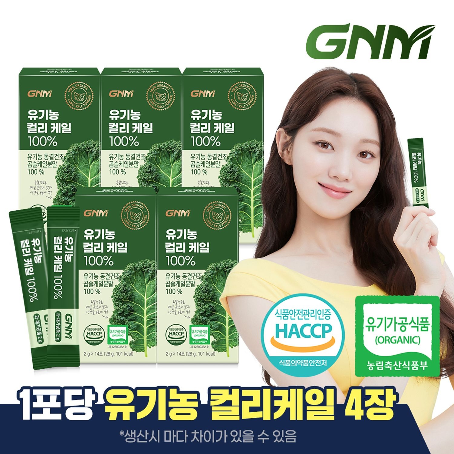 자연의품격 GNM 유기농 동결건조 컬리 케일 100% 5박스 / 곱슬케일 분말