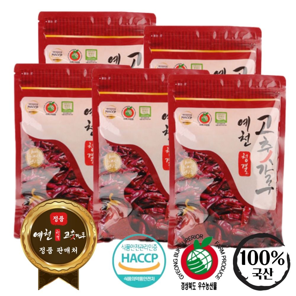 2026년 국내산 햇 예천고춧가루 보통맛 500g 5봉