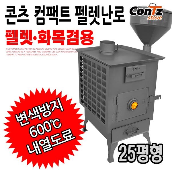 콘츠 화목난로 벽난로 펠릿 장작 펜션 난로 컴팩트 펠렛난로 CZ-WP3