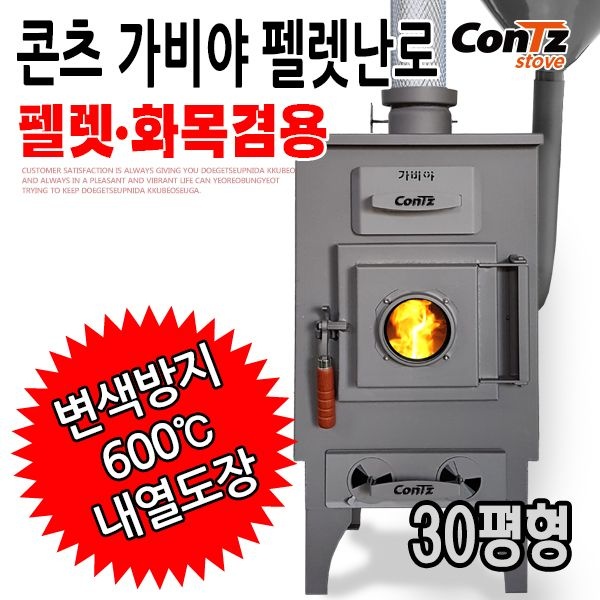 콘츠 화목난로 벽난로 펠릿 장작 펜션 난로 가비야 펠렛난로 CZ-WP2