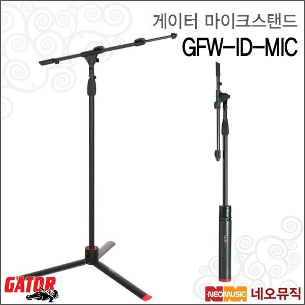 게이터마이크스탠드 GATOR Mike Stand GFW-ID-MIC T자