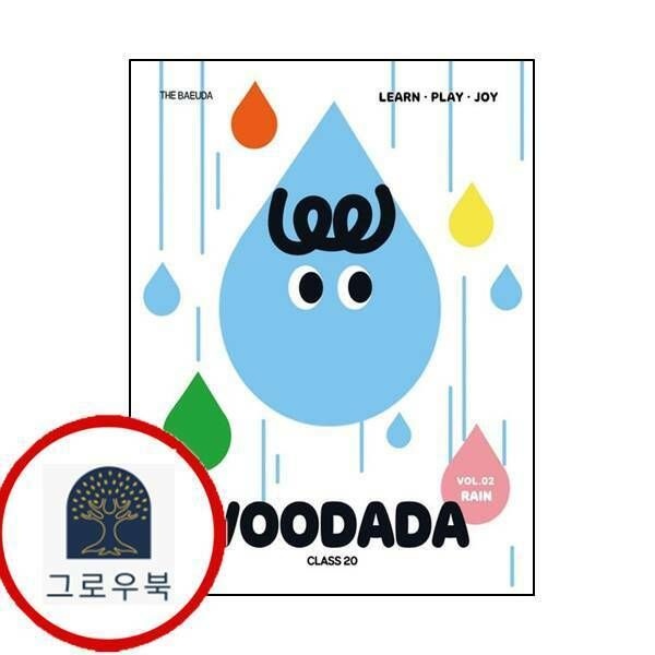 (현대Hmall) [더배우다] 우다다 클래스 20 vol 2 RAIN [2021]