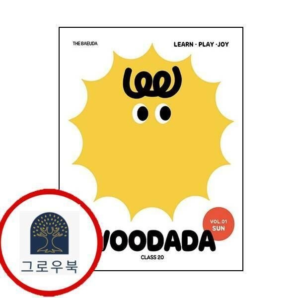 (현대Hmall) [더배우다] 우다다 클래스 20 vol 1 SUN [2021]