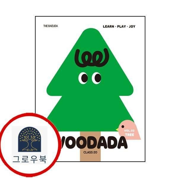 (현대Hmall) [더배우다] 우다다 클래스 20 vol 3 TREE [2021]