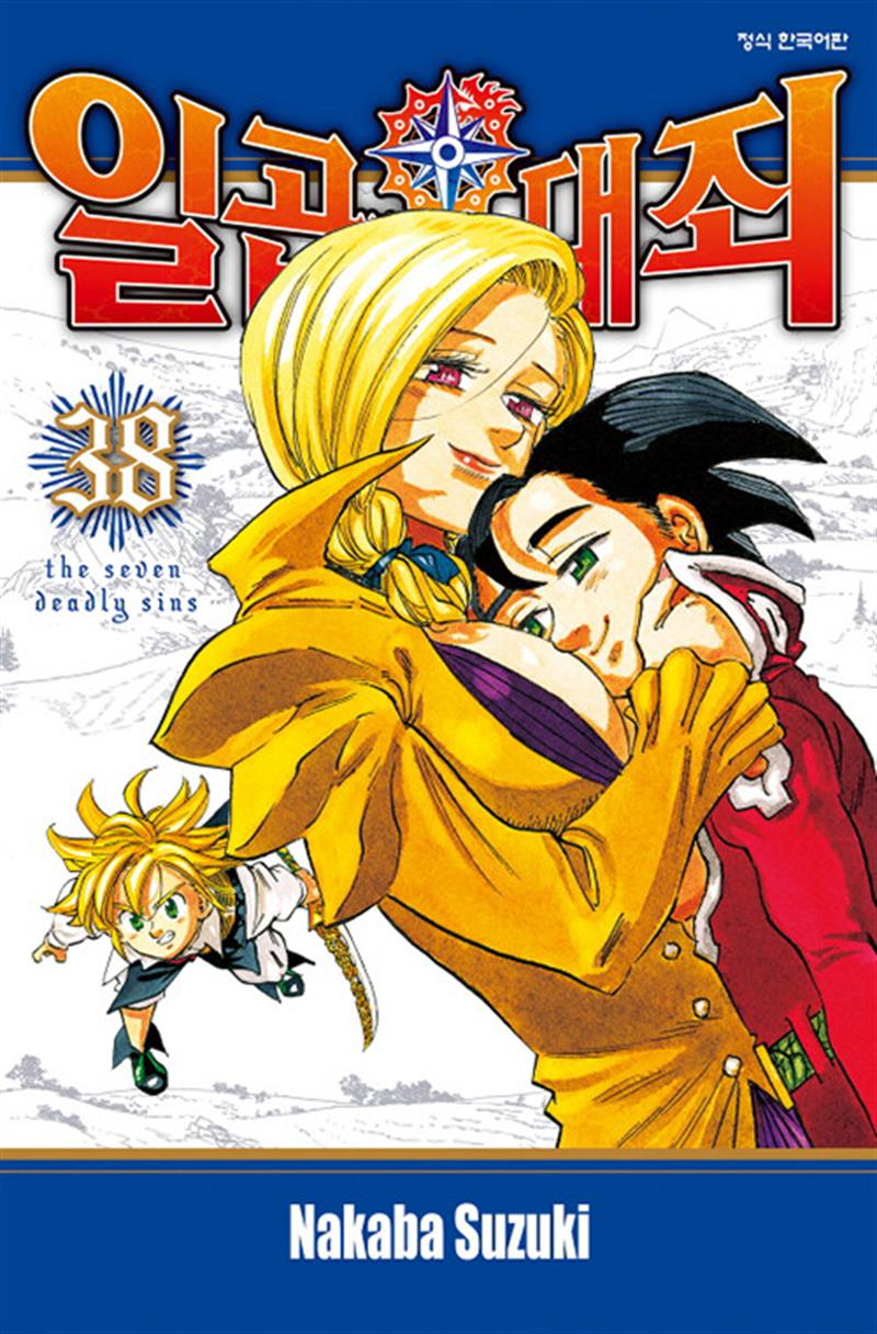 일곱 개의 대죄 38 권 만화 책