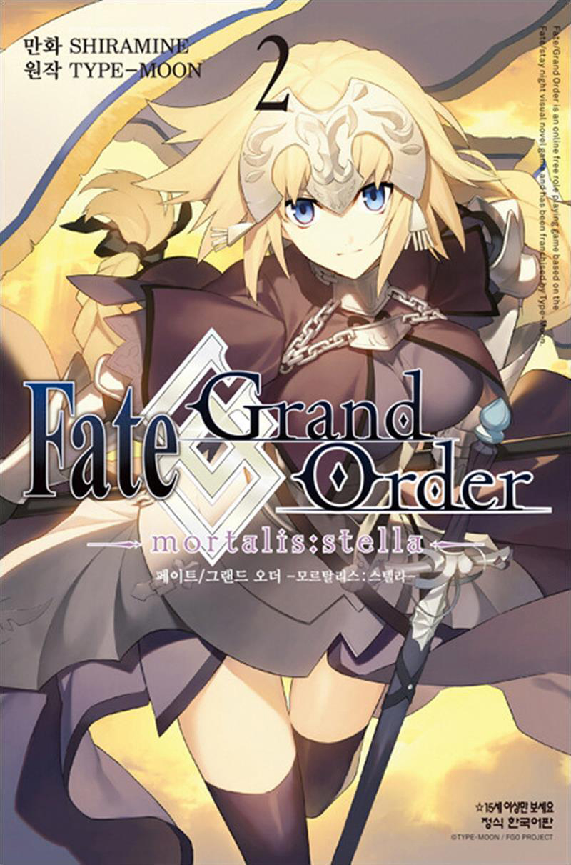 학산문화사(만화) 페이트 그랜드 오더 모르탈리스 스텔라 2 권 만화 책