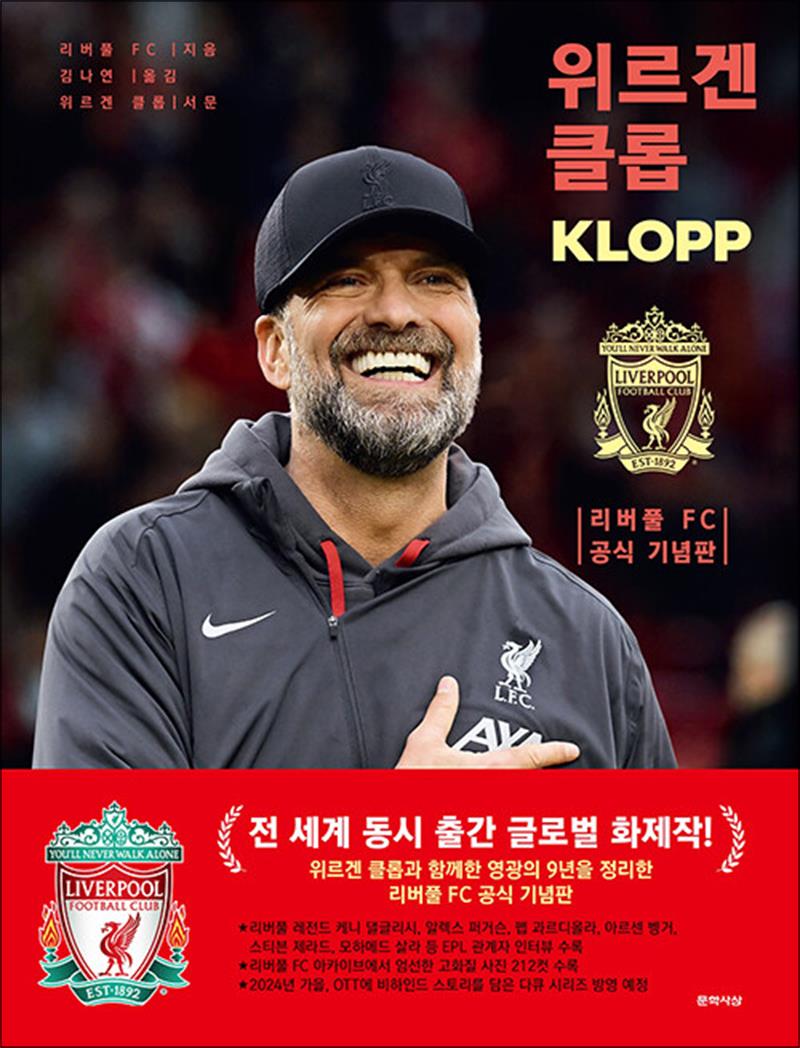 위르겐 클롭 - 리버풀 FC 공식 기념판