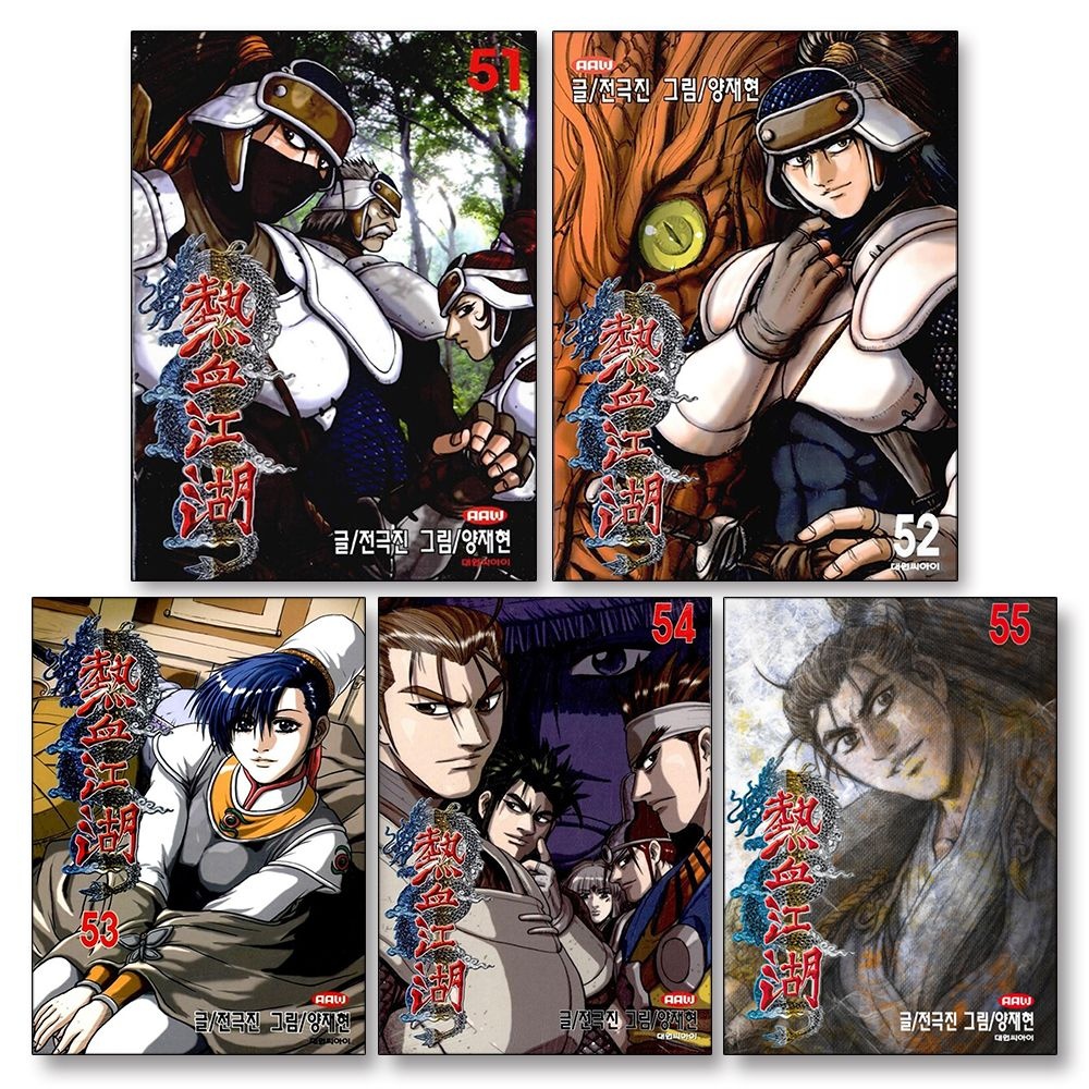 대원씨아이(만화) 열혈강호 51-55 권 만화 책 세트 (전5권)