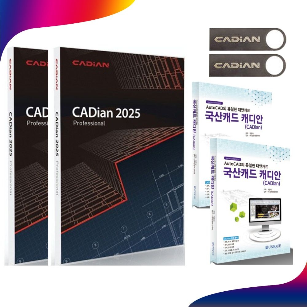 (2개세트) 캐디안 프로 2025 3D 개인 및 기업 패키지 영구 오토 캐드 호환 대체 국산