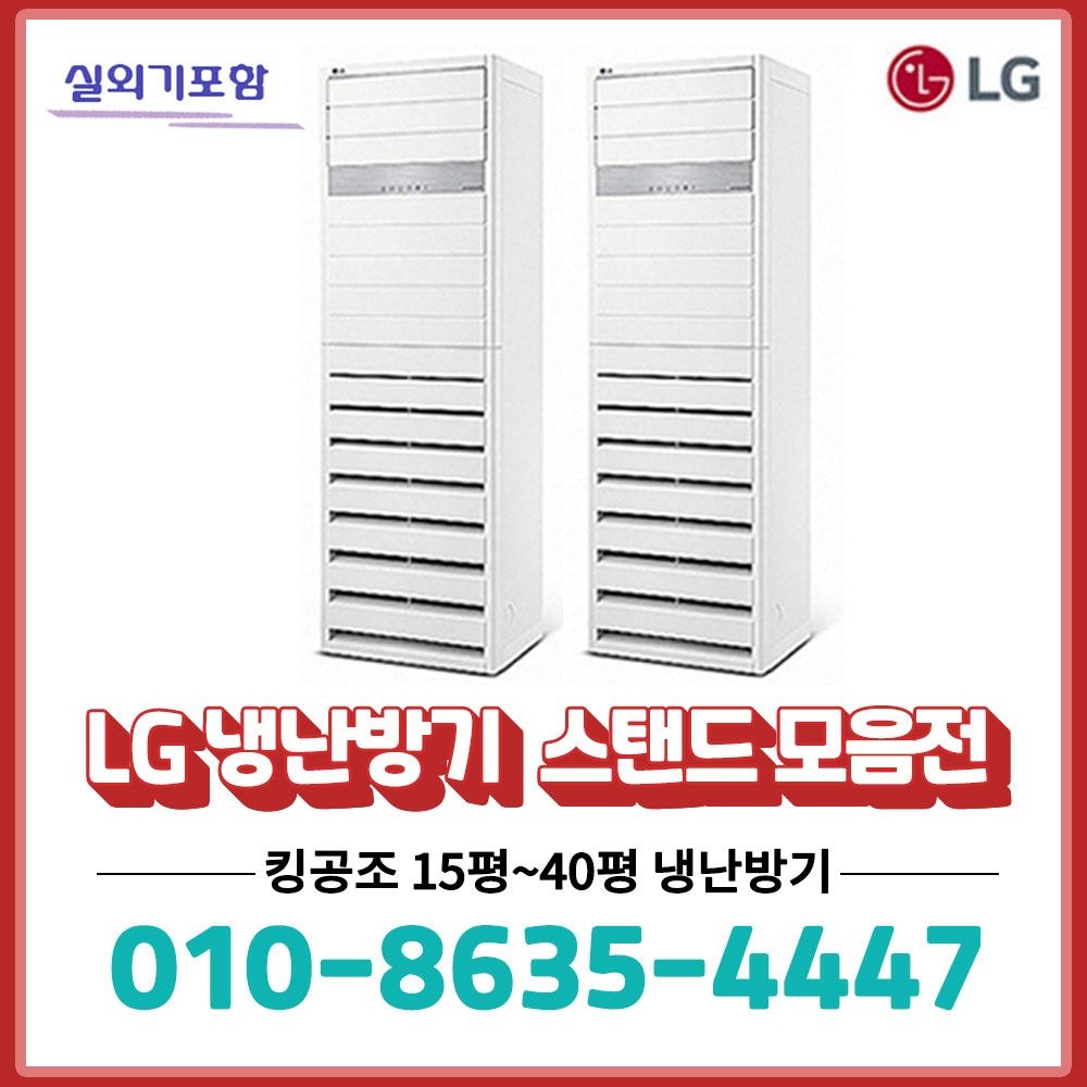 LG전자 엘지 냉난방기 스탠드 인버터 냉온풍기 15평 PW0603R2SF 모음전