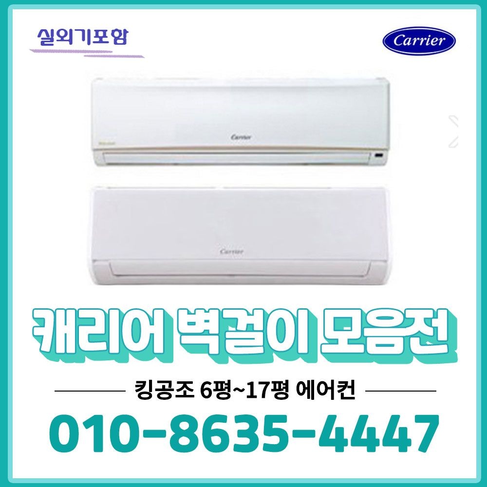 상품상세참조 캐리어 인버터 벽걸이 에어컨 CSV-A061LV 6평 8평 10평 13평 16평 사무실 가정용