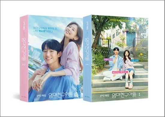 엄마친구아들 대본집 1-2 세트  엄친아 정해인 정소민 배우 드라마 책 (전2권)