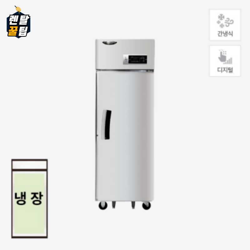 렌탈 라셀르 간냉식 냉장고(장도어) 600L급