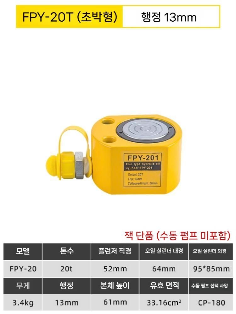 [해외] 유압 쇼트램 초박형 16mm 유압자키 50T 스트로크