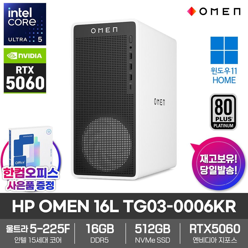 HP HP OMEN 16L TG03-0006KR 게이밍 데스크탑 윈도우11 16GB SSD512GB RTX5060 울트라5 225F 대학생 갓성비