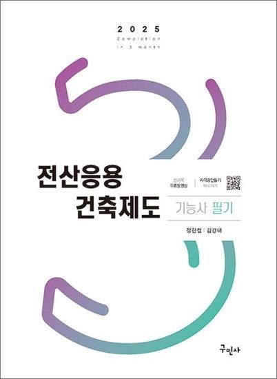 제이북스 2025 전산응용건축제도기능사 필기