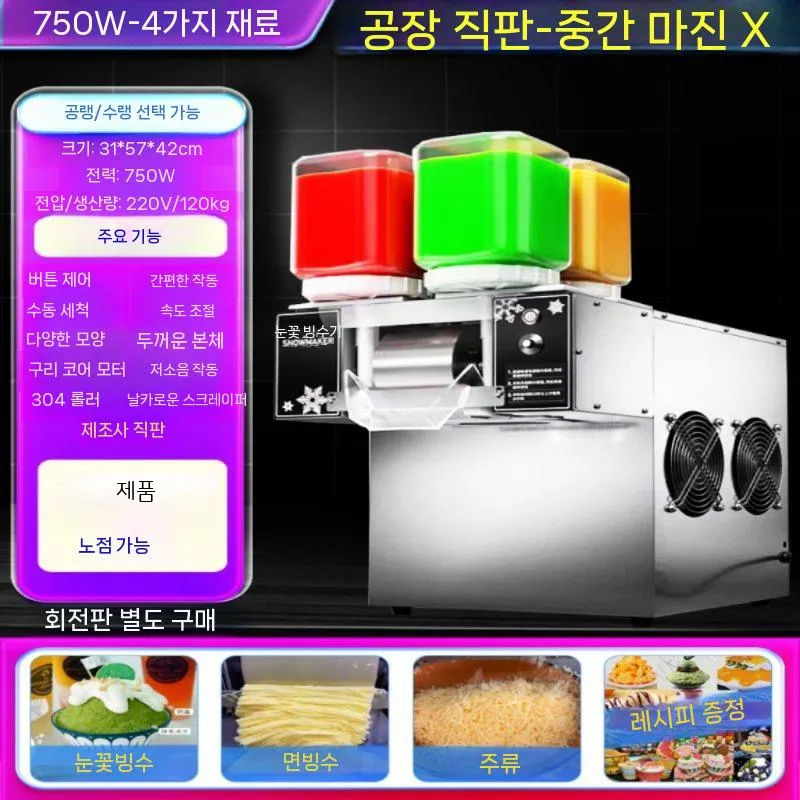 [해외] 고속 팥빙수 기계 업소용 빙수기계 굵기조절 눈꽃빙수기 빙삭기 우유빙수 카페 빙수기 자동