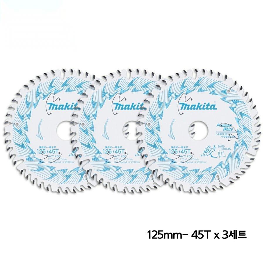 [해외] 마끼다 Makita 원형톱날 목공용 팁쏘 125mm 45T A-71700 3세트