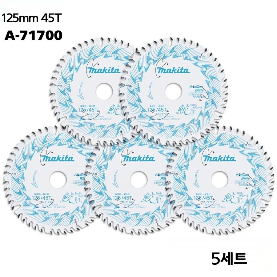 [해외] 마끼다 Makita 원형톱날 목공용 팁쏘 125mm 45T A-71700 5세트