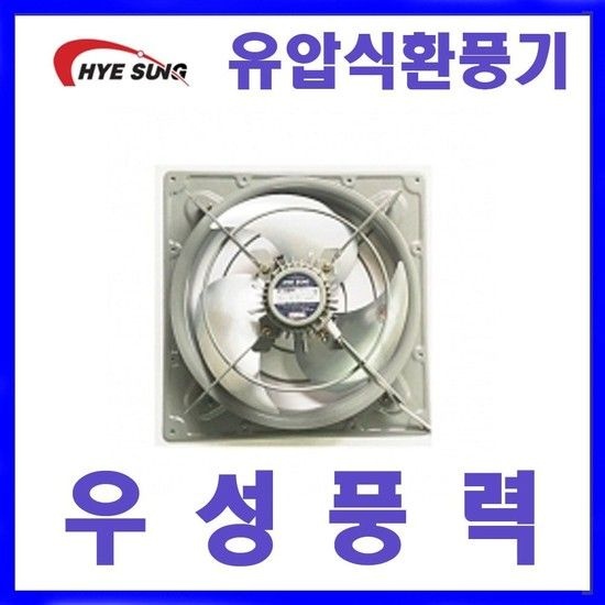 혜성팬테크 HV-40BFR 흡배기겸용 고압유압환풍기 흡배기환풍기 고압환풍기 유압식