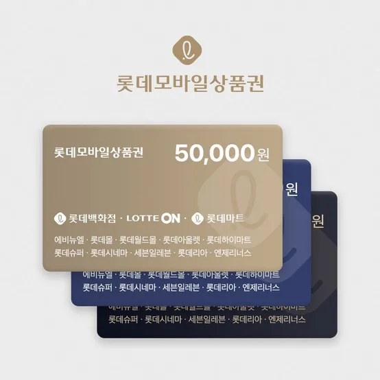 [실시간 발송] 롯데모바일상품권 10만원권 2%할인 (매장직사용/지류교환가능)