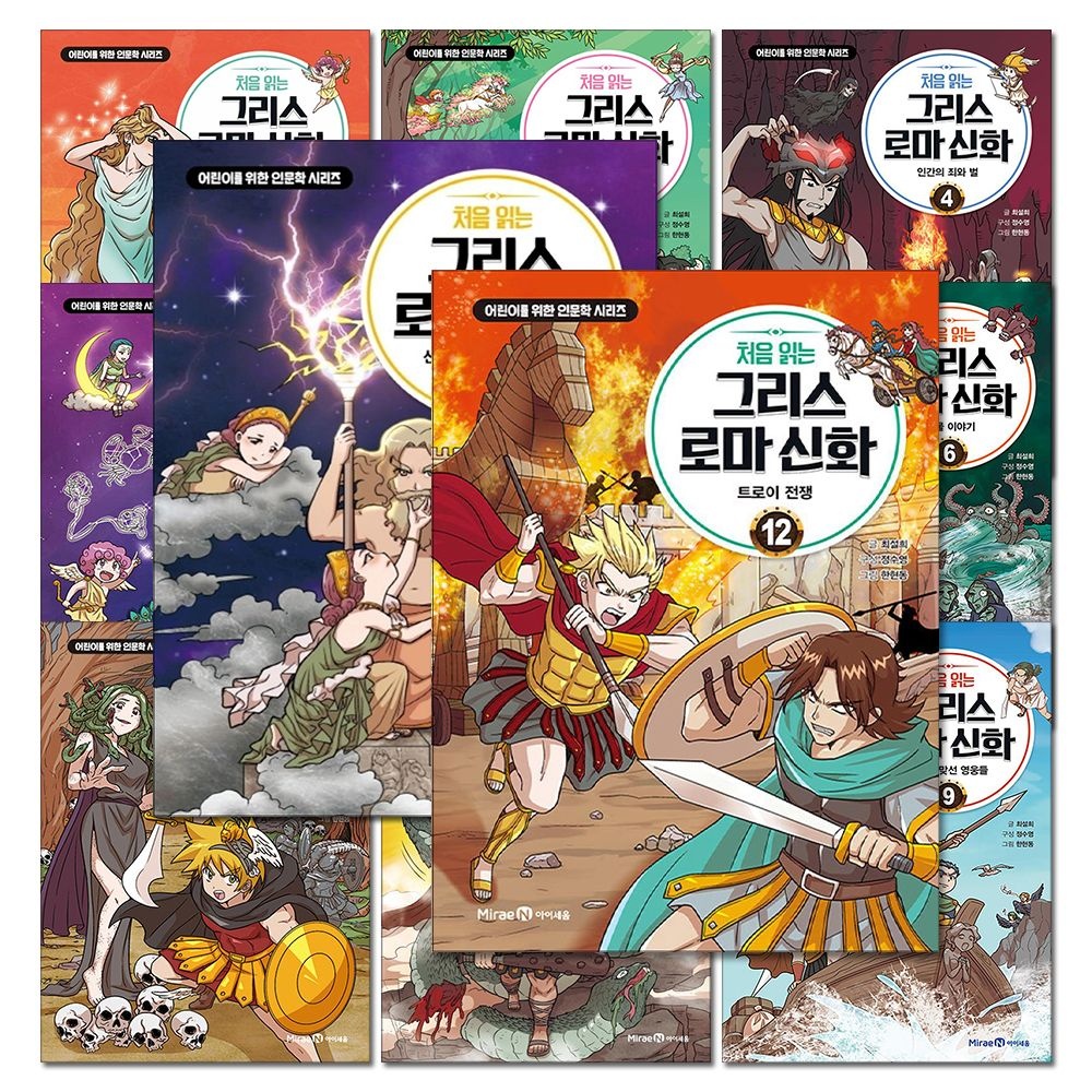 처음 읽는 그리스 로마 신화 1-12 권 세트 (전12권)