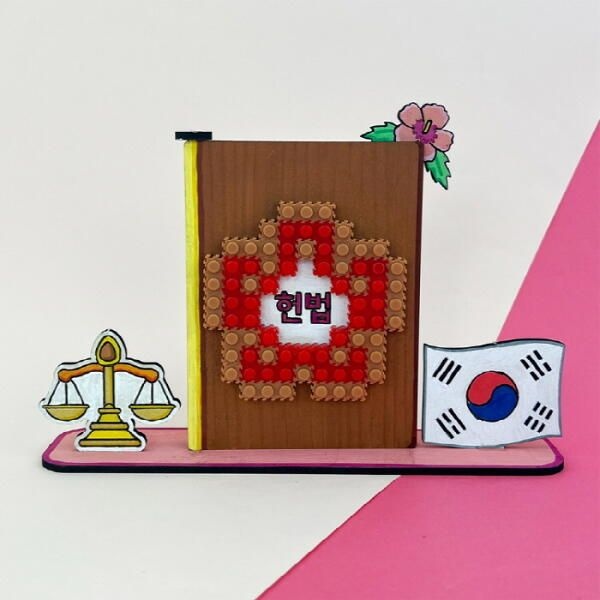 아트박스 POOM [보리보리]아트박스/오렌지몰 디폼 끼우기블럭 제헌절 대한민국 헌법 만들기