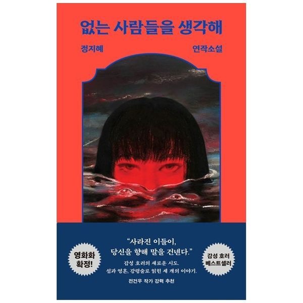 [보리보리]없는 사람들을 생각해 ： 정지혜 연작소설