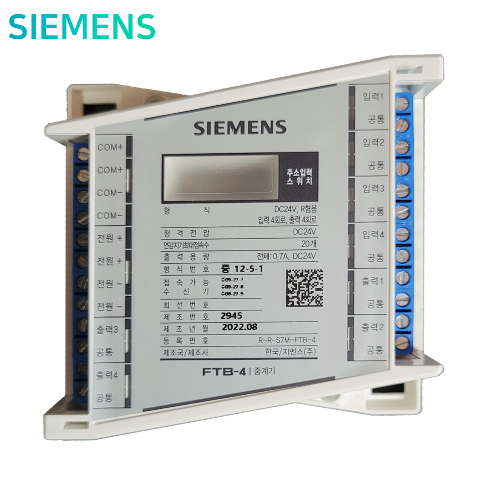 지멘스 구형 중계기 4회로 / R형 중계기 / 한국소방 몰