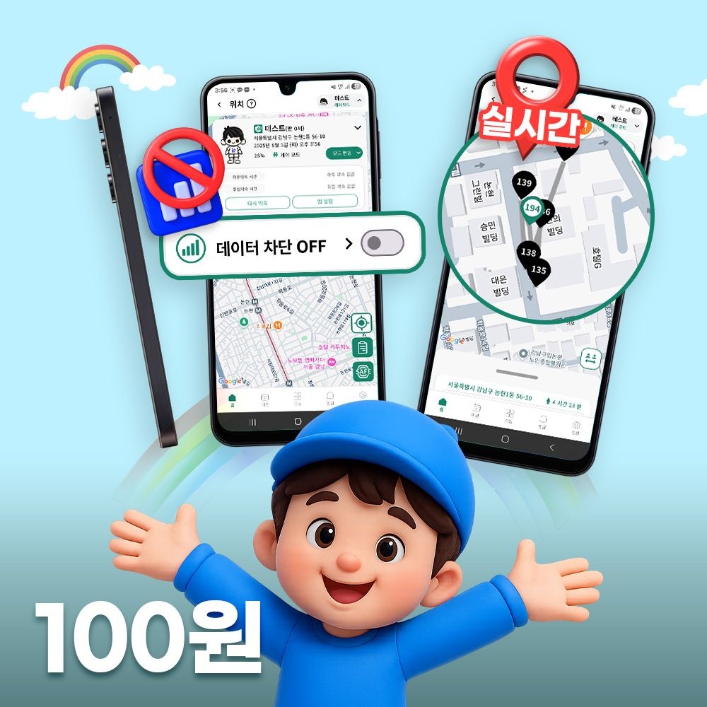 삼성전자 삼성 키즈폰 갤럭시 A16 유해 콘텐츠 원격 차단 인터넷 데이터 ON/OFF 위치추적 알림 원격제어 안심키즈폰 공신폰