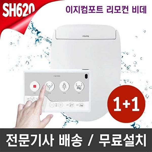 [하프클럽]이지컴포트 프리미엄 리모컨 비데 BD-SH620(기사방문설치)