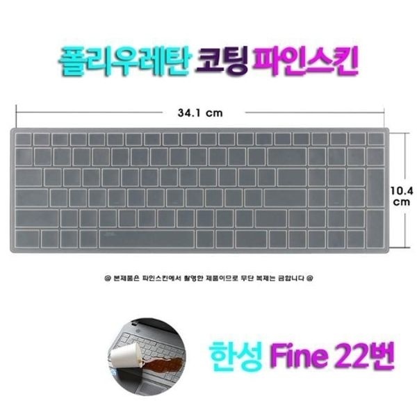 [파인스킨] 한성컴퓨터 TFG266W용 키스킨