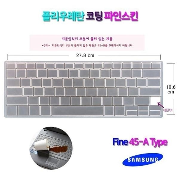 [파인스킨] 삼성 노트북9 Always NT930XBE-K58용 키스킨