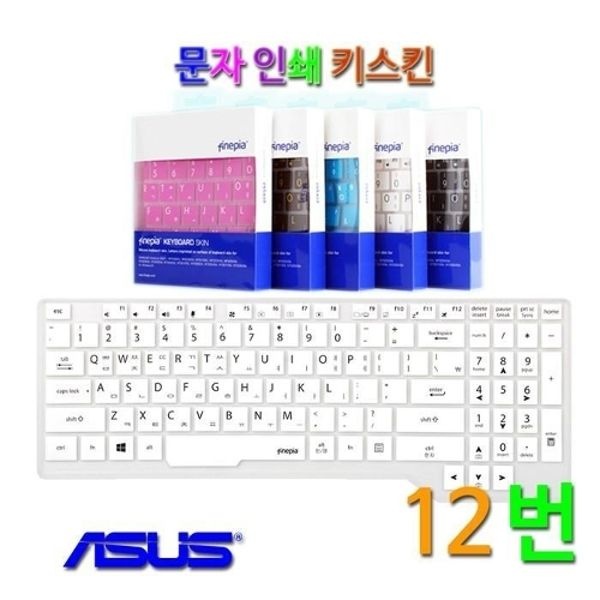 [문자인쇄키스킨] 에이수스 TUF FX505DT-AL003용 한영자판