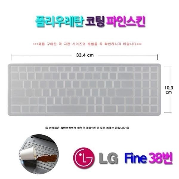 [파인스킨] LG 울트라PC 15UD780-GX36K용 키스킨