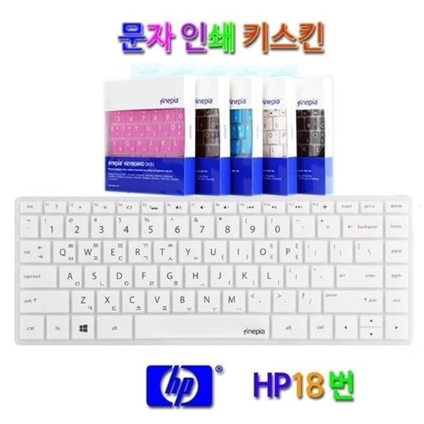 문자인쇄 키스킨 HP 파빌리온 13-AN0041TU,AN0040TU용...