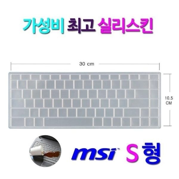 [실리스킨] MSI GF63 8RC-i7 파워팩 프로용 키스킨