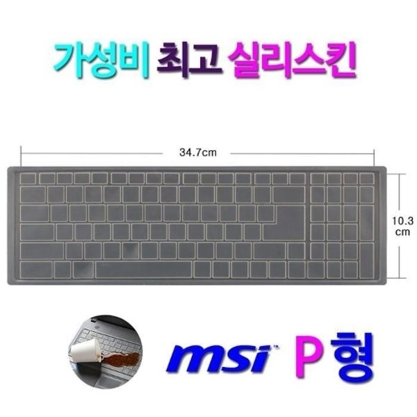[실리스킨] MSI GS63 7RE Stealth WIN10용 키스킨