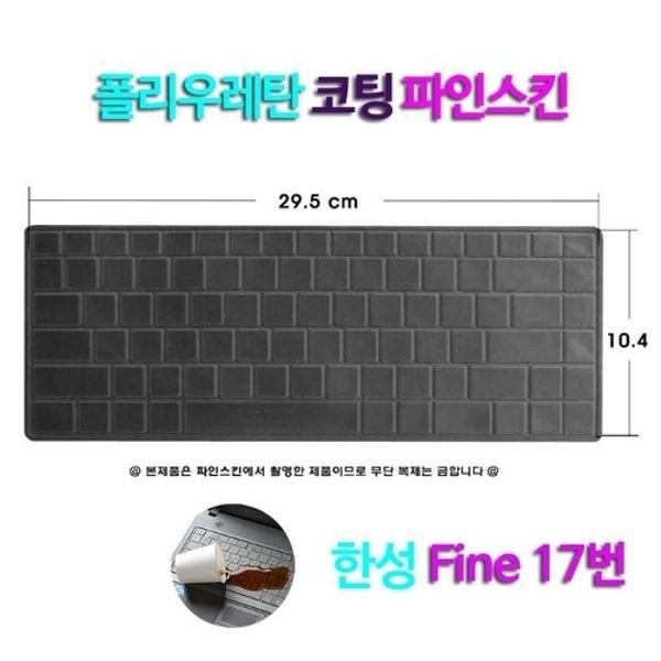 [파인스킨] 한성컴퓨터 TFG134 용 키스킨