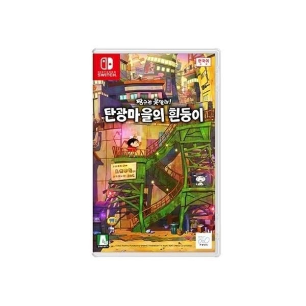닌텐도 짱구는 못말려 탄광마을의 흰둥이 (SWITCH)