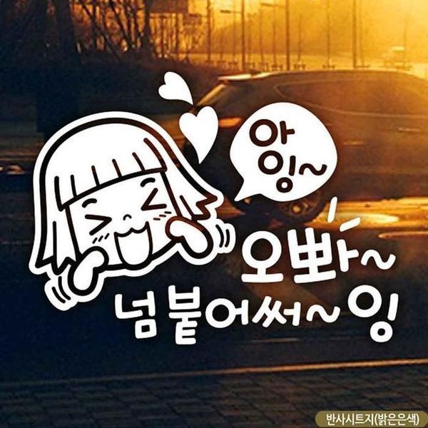 [하프클럽]초보운전 아잉 리빙 오빠 붙어써 반사