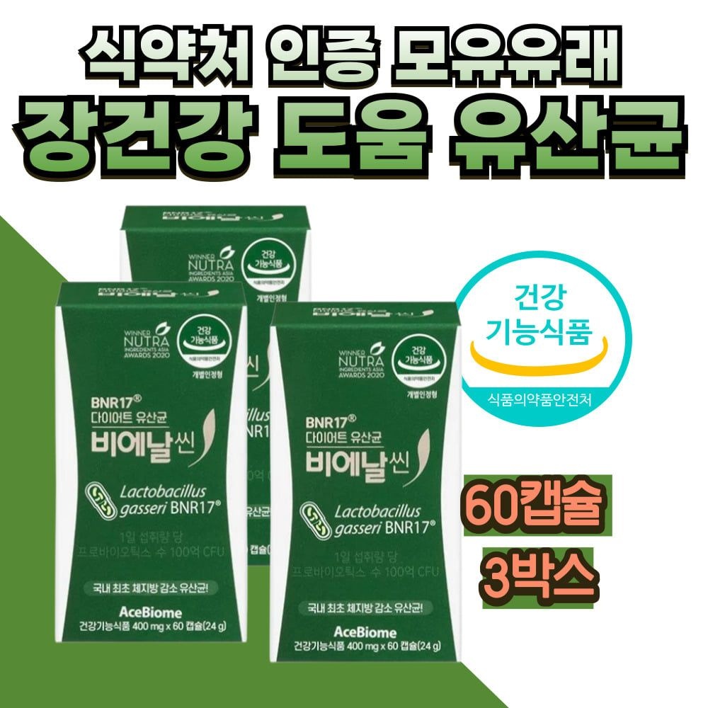 식약처 인증 모유유래 락토바실러스 장건강 도움 유산균 관리 가세리 유익균 유해균 케어 소형 캡슐 다이어트 비