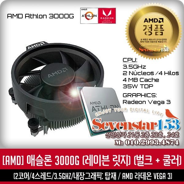 AMD 애슬론 3000G (레이븐 릿지) (벌크/쿨러포함) ~7S153