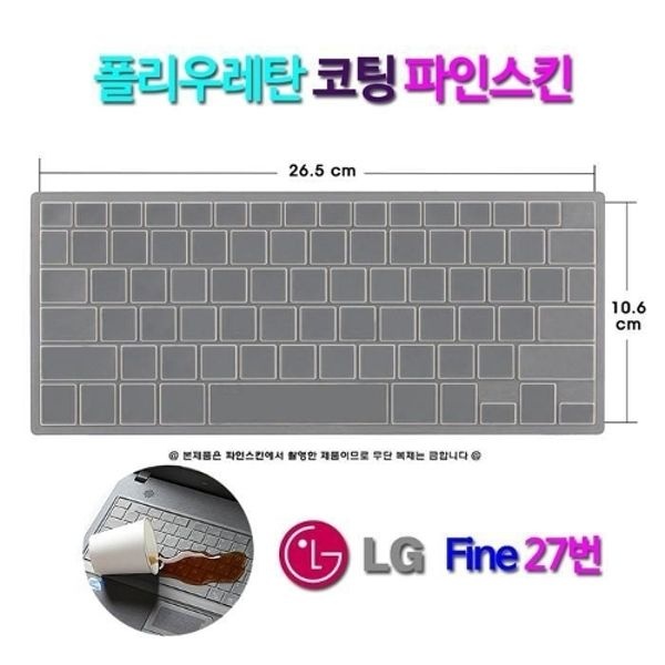 [파인스킨] LG 그램 13Z970-LA1DK용 키스킨