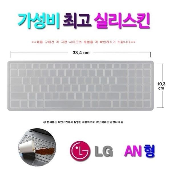 [실리스킨] LG 울트라PC 15UD780-GX36K용 키스킨