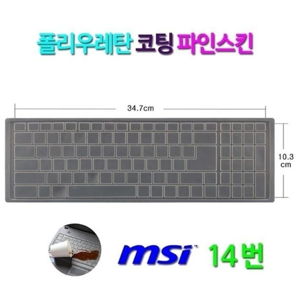[파인스킨] MSI GE63 레이더 RGB 8RE용 키스킨