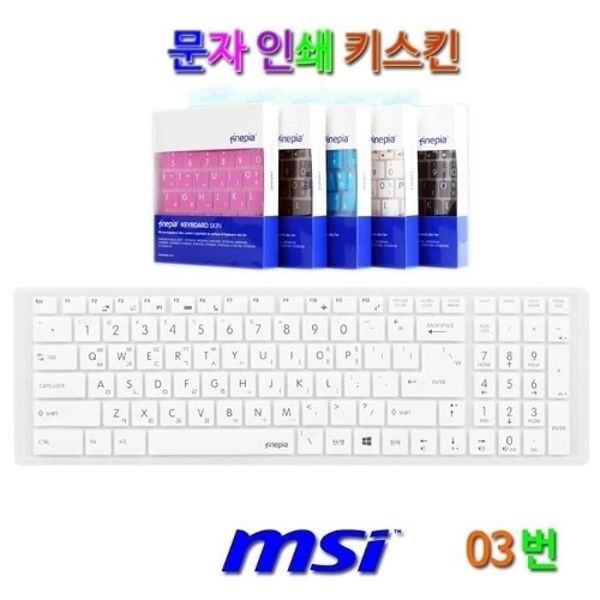 문자인쇄키스킨/MSI WS63 8SJ용 자판인쇄 키커버